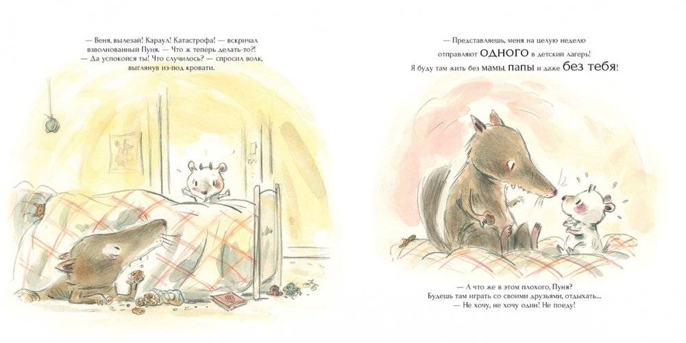 Пуня путешествует сам! фото книги 2