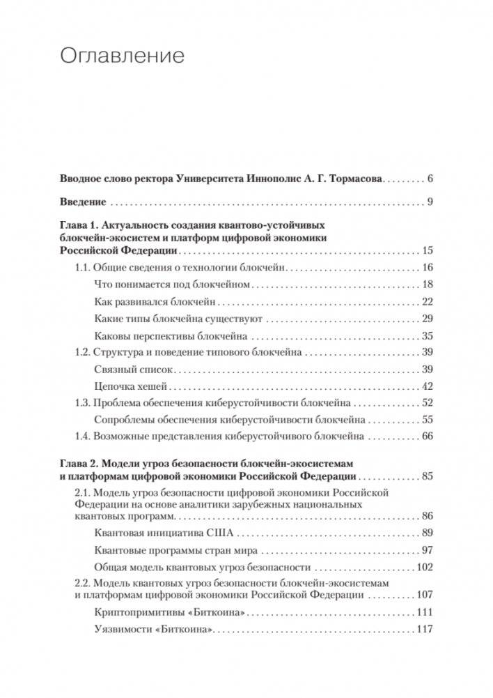 Квантово-устойчивый блокчейн фото книги 2