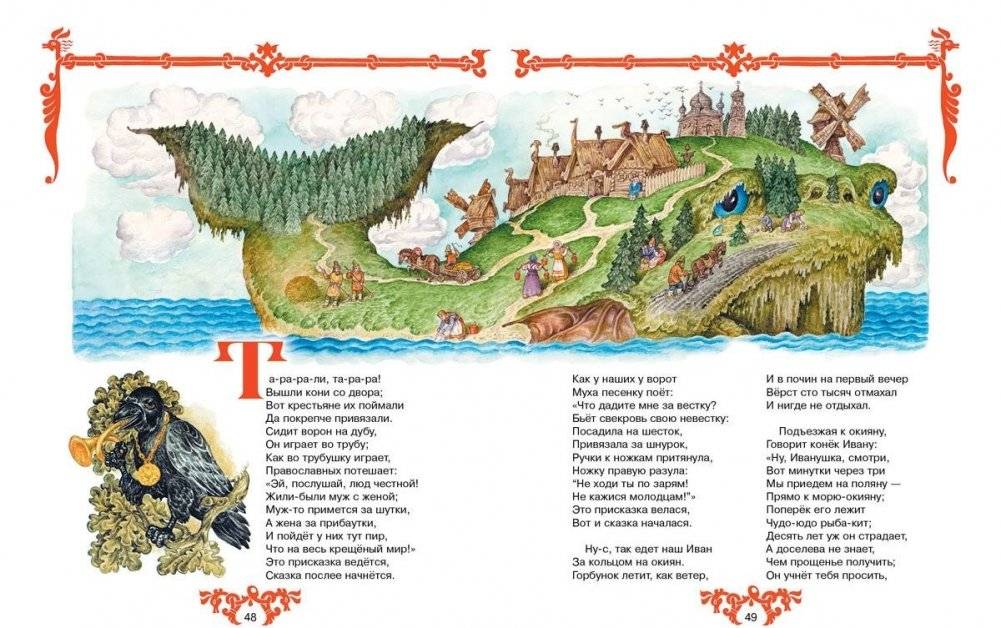 Конек-горбунок фото книги 4