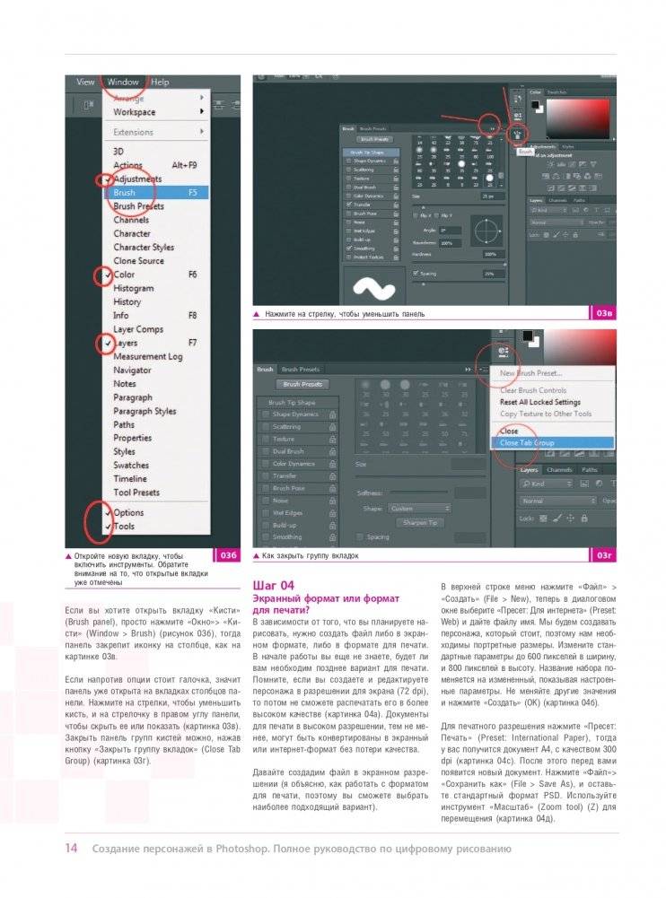 Создание персонажей в Photoshop. Полное руководство по цифровому рисованию фото книги 14