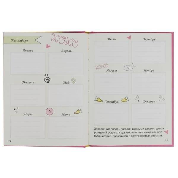 Дневник секретов и тайн для девочек. Тайные странички фото книги 2