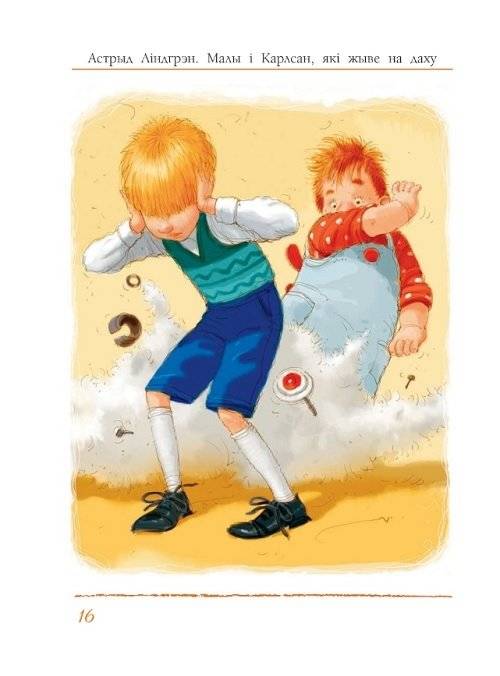 Малы i Карлсан, якi жыве на даху фото книги 2