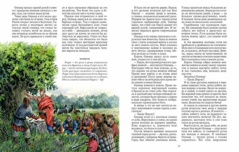 Древняя Русь фото книги 4