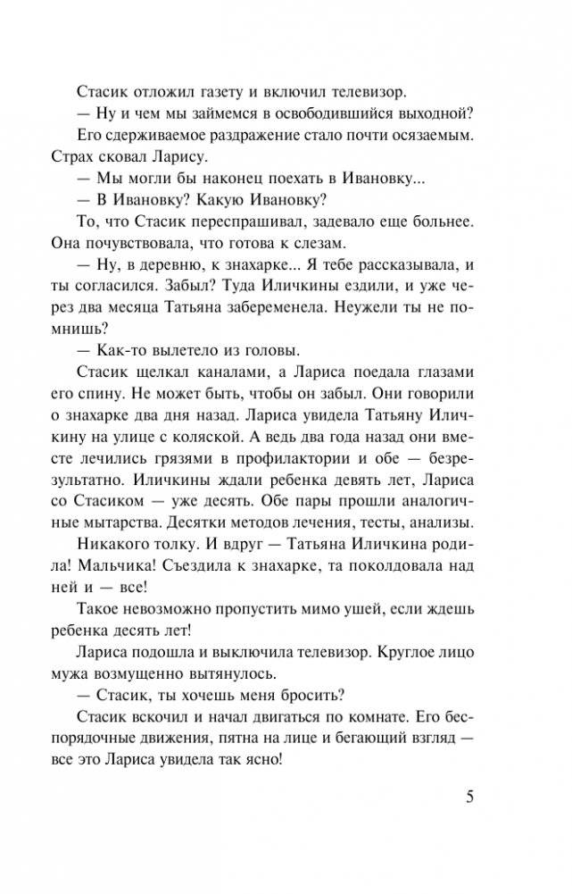 Венерин башмачок фото книги 4