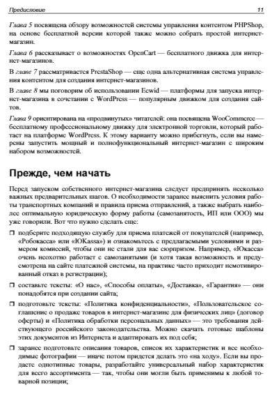 Интернет-магазин без программирования фото книги 11