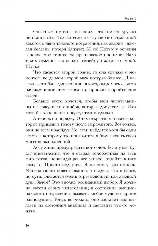 Без пудры. Правила жизни интеллектуальной стервы фото книги 3