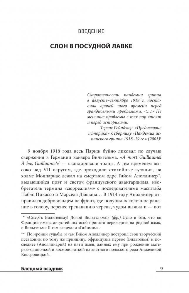 Бледный всадник: как "испанка" изменила мир фото книги 4