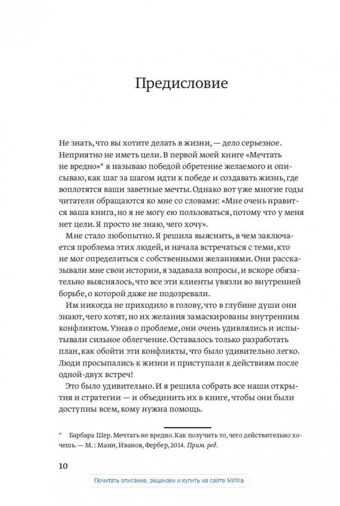 О чем мечтать. Как понять, чего хочешь на самом деле, и как этого добиться фото книги 4