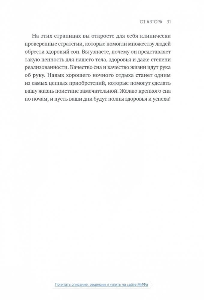 Здоровый сон. 21 шаг на пути к хорошему самочувствию фото книги 24
