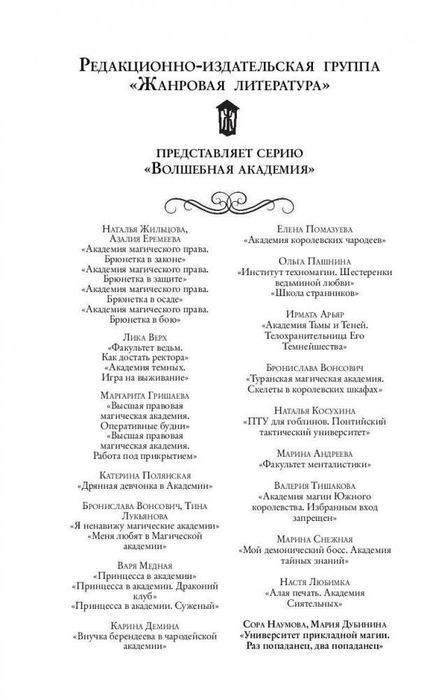 Университет прикладной магии. Раз попаданец, два попаданец фото книги 3