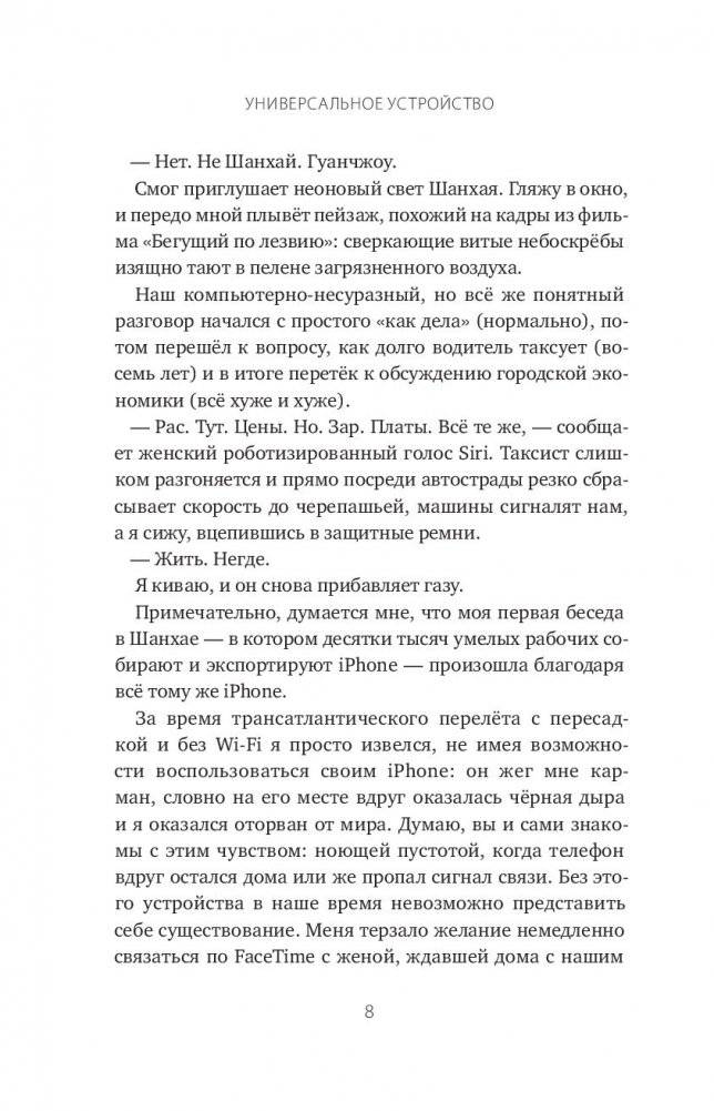 Универсальное устройство. Неизвестная история создания iPhone фото книги 12
