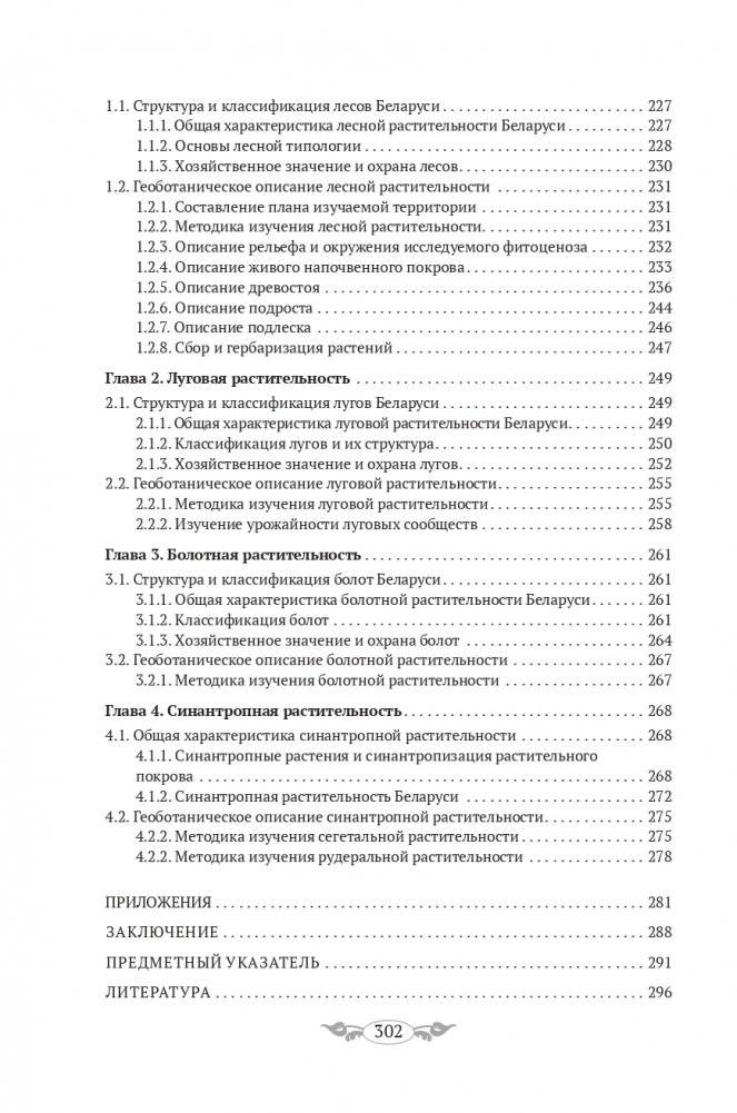 Геоботаника фото книги 14