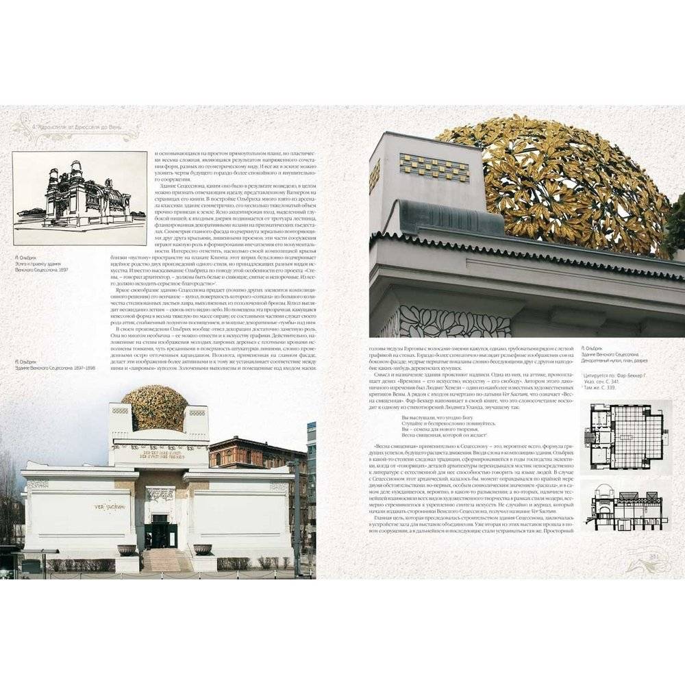 Стиль модерн в архитектуре фото книги 6