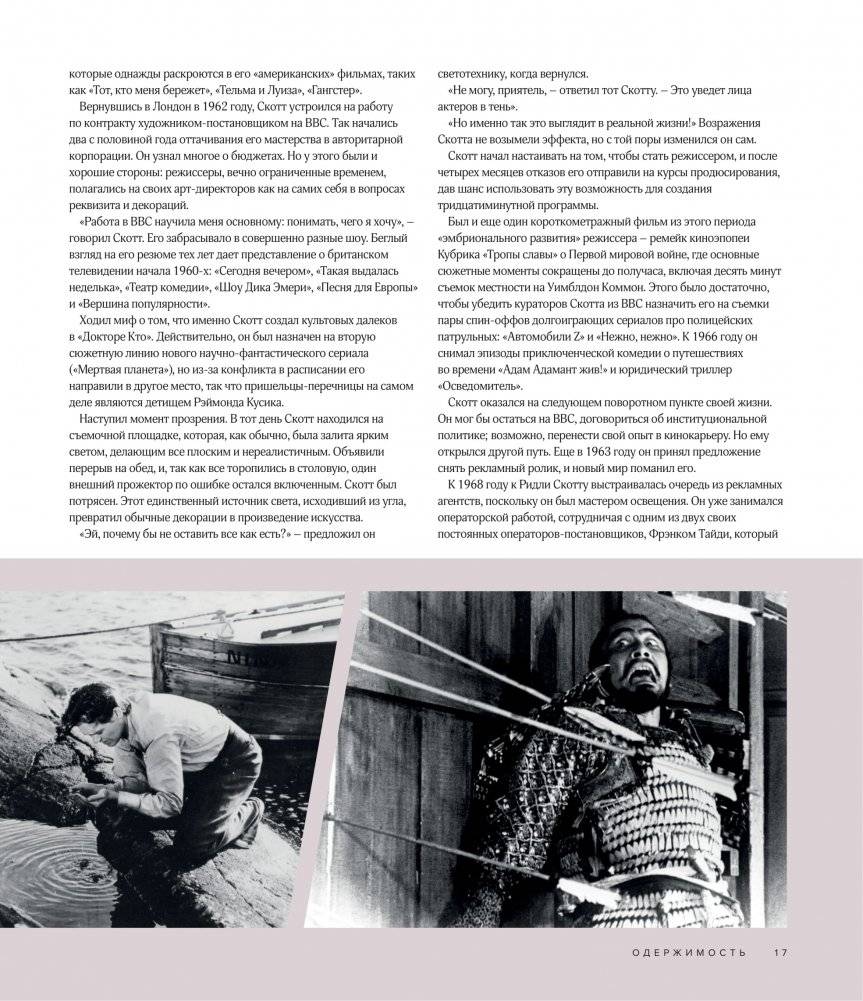 Ридли Скотт. Гений визуальных миров. От «Чужого» до «Марсианина» фото книги 15