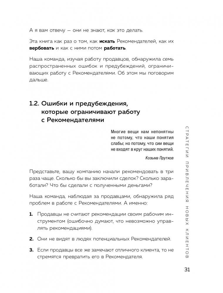 Сила рекомендаций. Как привлекать новых клиентов с помощью старых фото книги 32