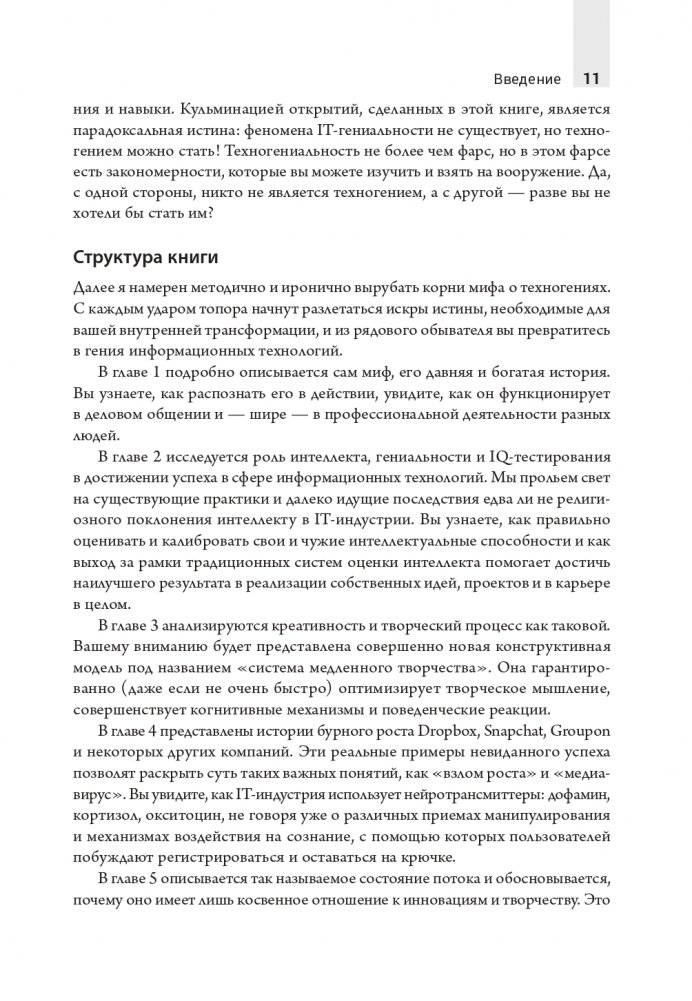 Как обычный парень может стать гением Кремниевой долины фото книги 9