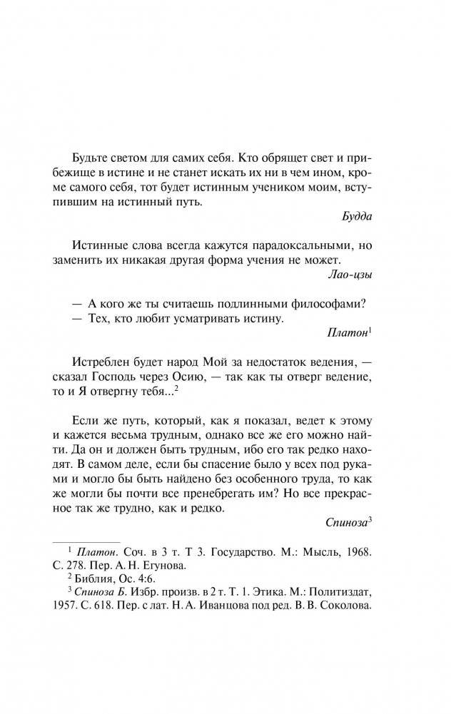 Человек для себя фото книги 12