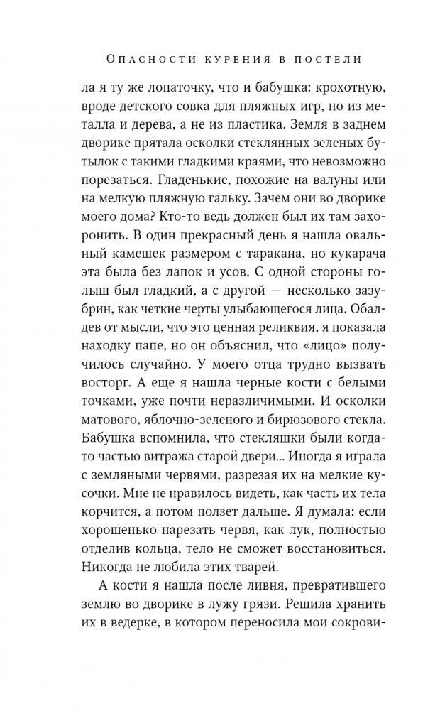 Опасности курения в постели фото книги 3