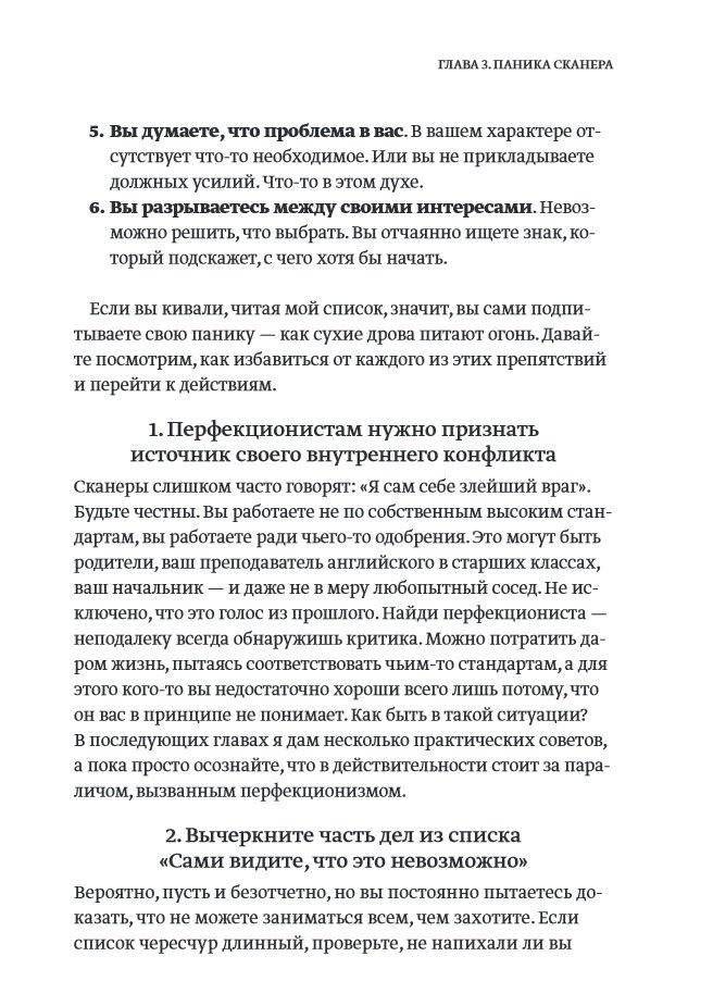 Отказываюсь выбирать! Как использовать свои интересы, увлечения и хобби, чтобы построить жизнь и карьеру своей мечты фото книги 9