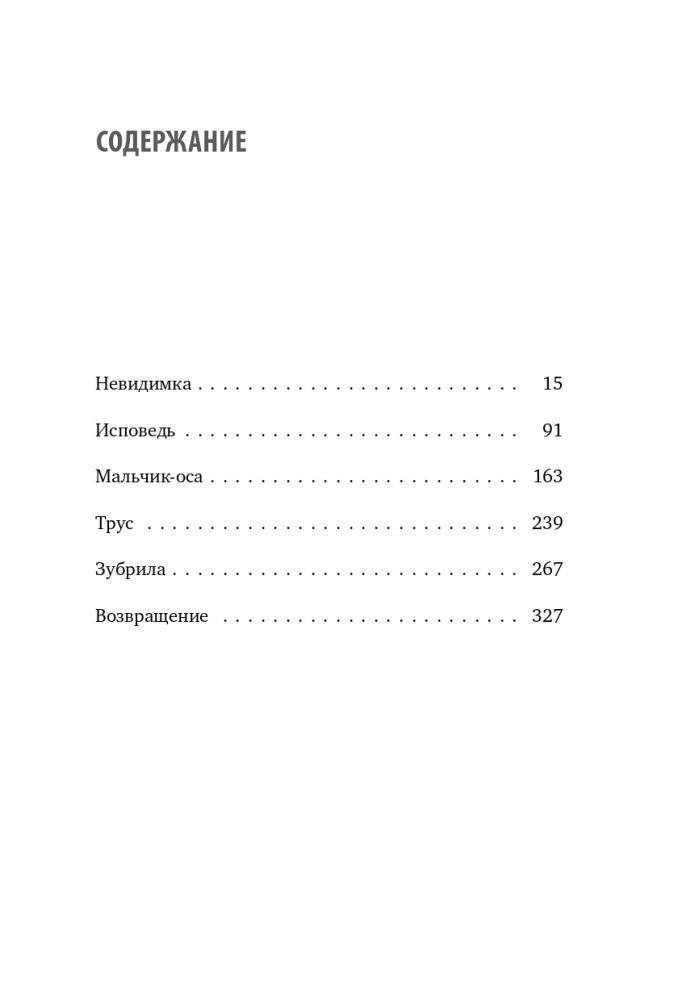 Невидимка. Никто не хотел замечать, что со мной происходит (2-е издание) фото книги 3