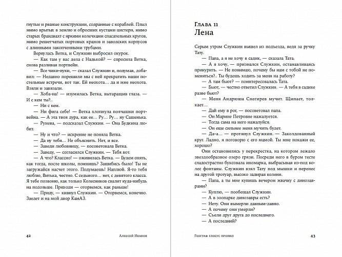 Географ глобус пропил фото книги 4