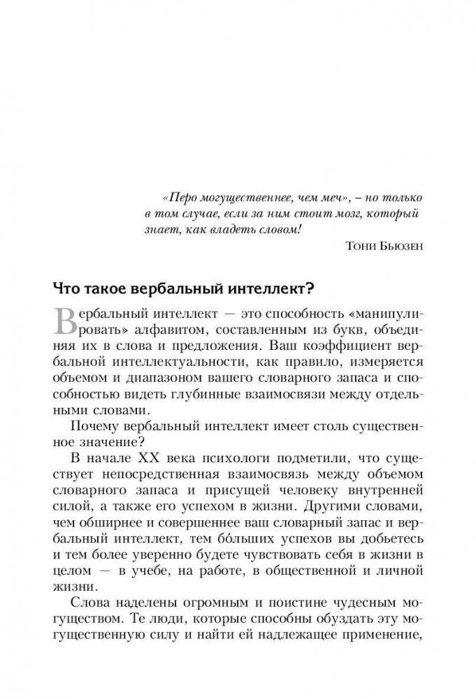 10 способов стать убедительным фото книги 8