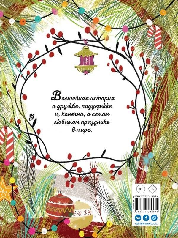 Секрет Нового года фото книги 2