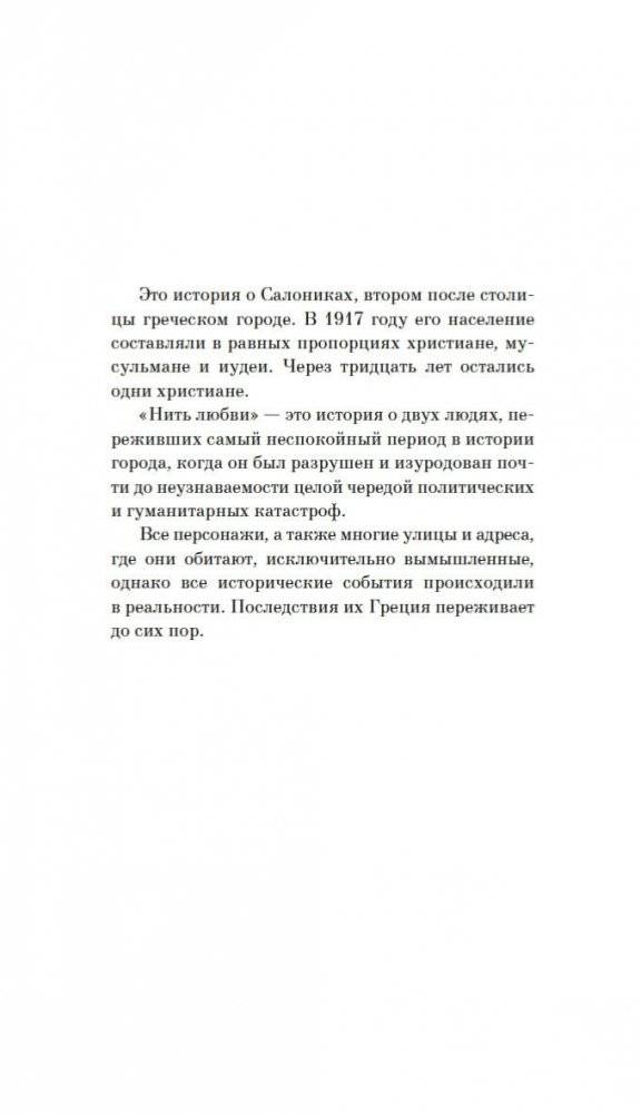 Нить фото книги 6