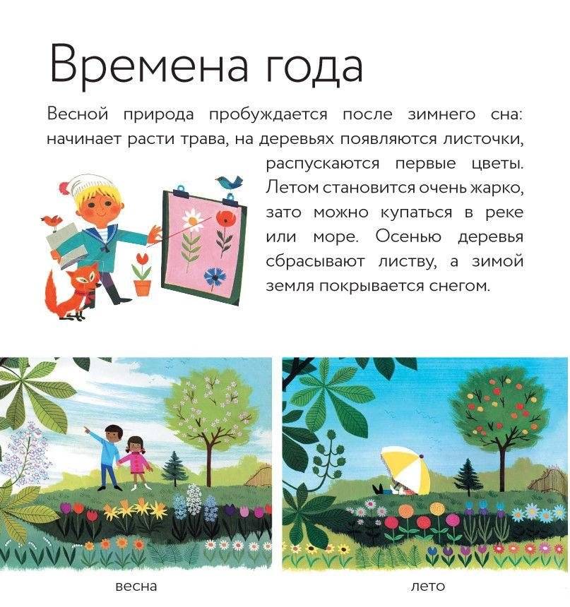 Времена года фото книги 7