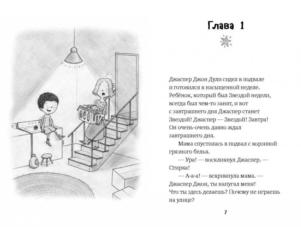Звезда недели фото книги 2