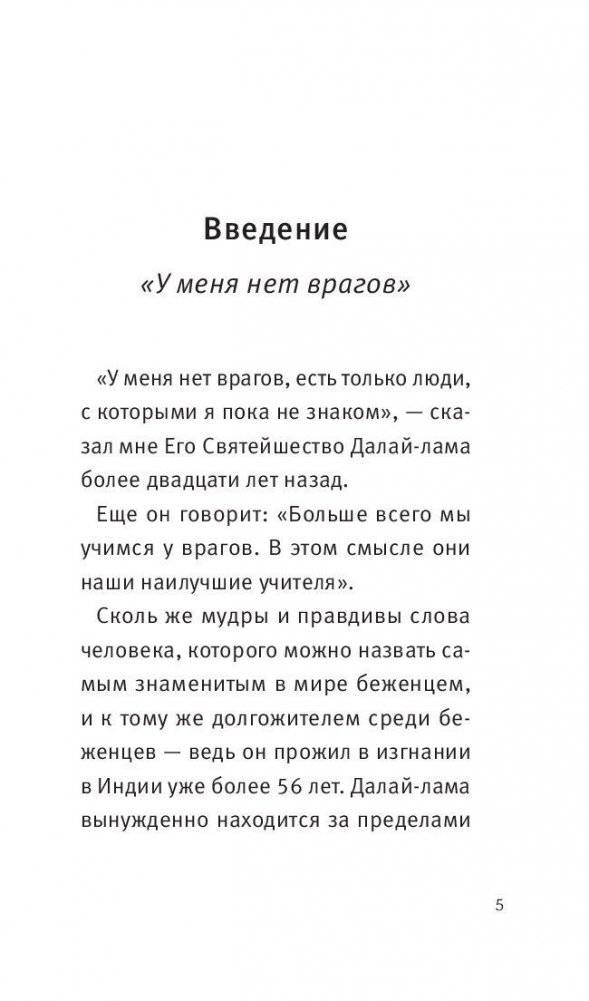 Воззвание к человечеству: этика важнее религии фото книги 6