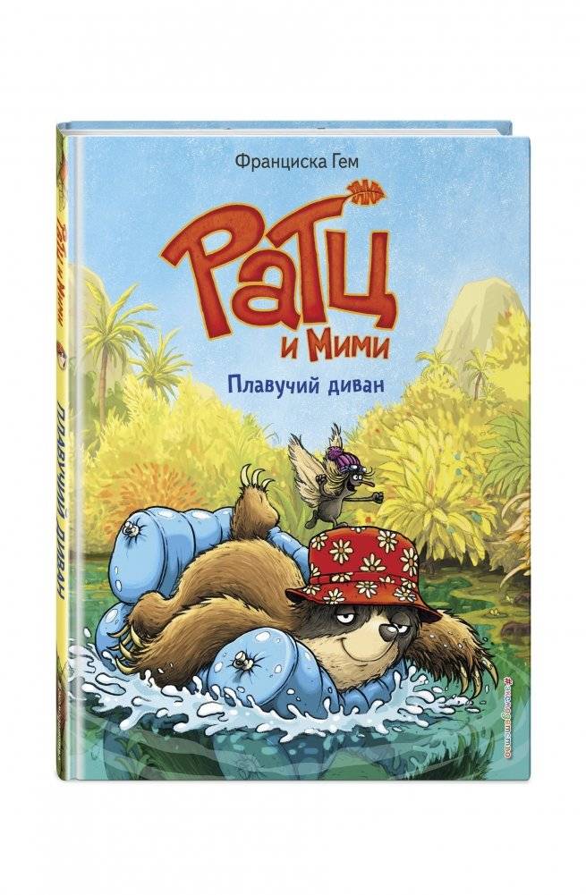 Плавучий диван фото книги 2