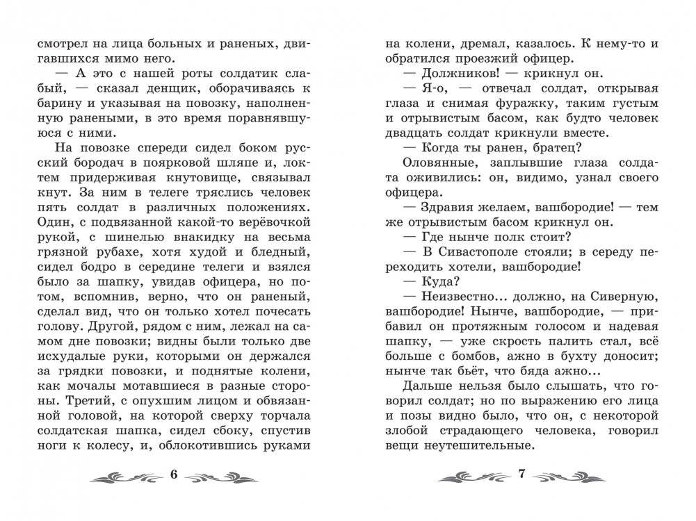 Севастопольские рассказы. Севастополь в августе фото книги 3