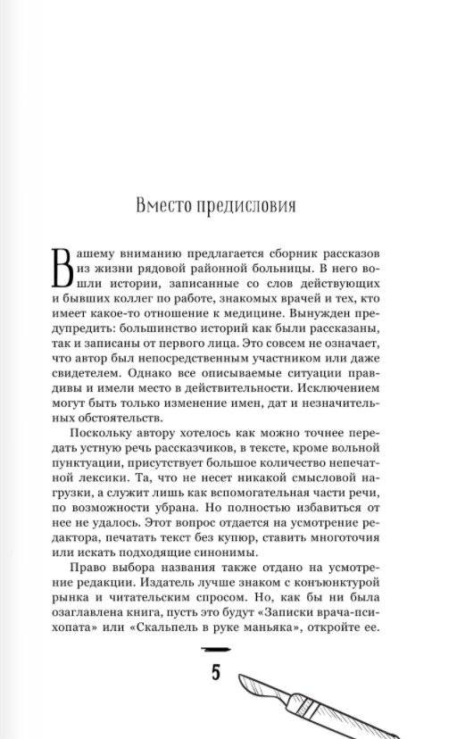 Другие записки анестезиолога фото книги 2