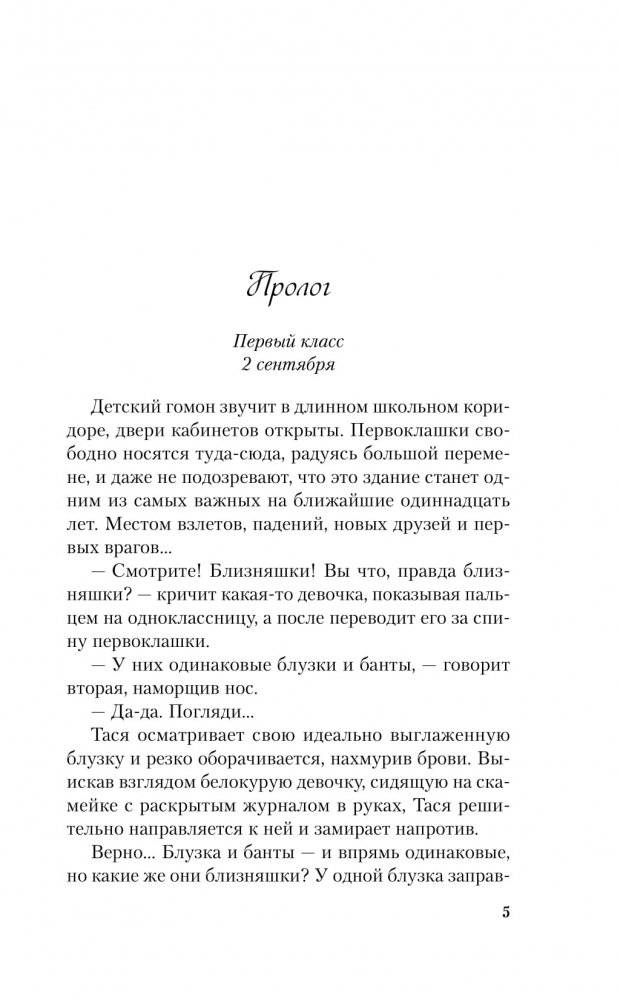 Худшие подруги фото книги 2