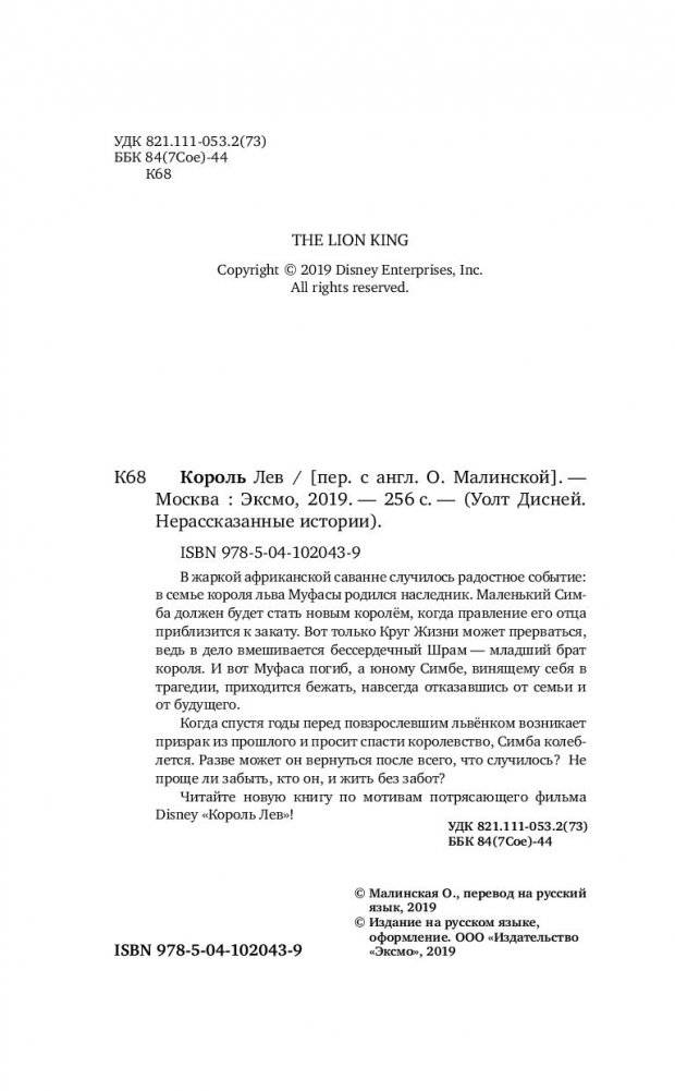 Король лев фото книги 13