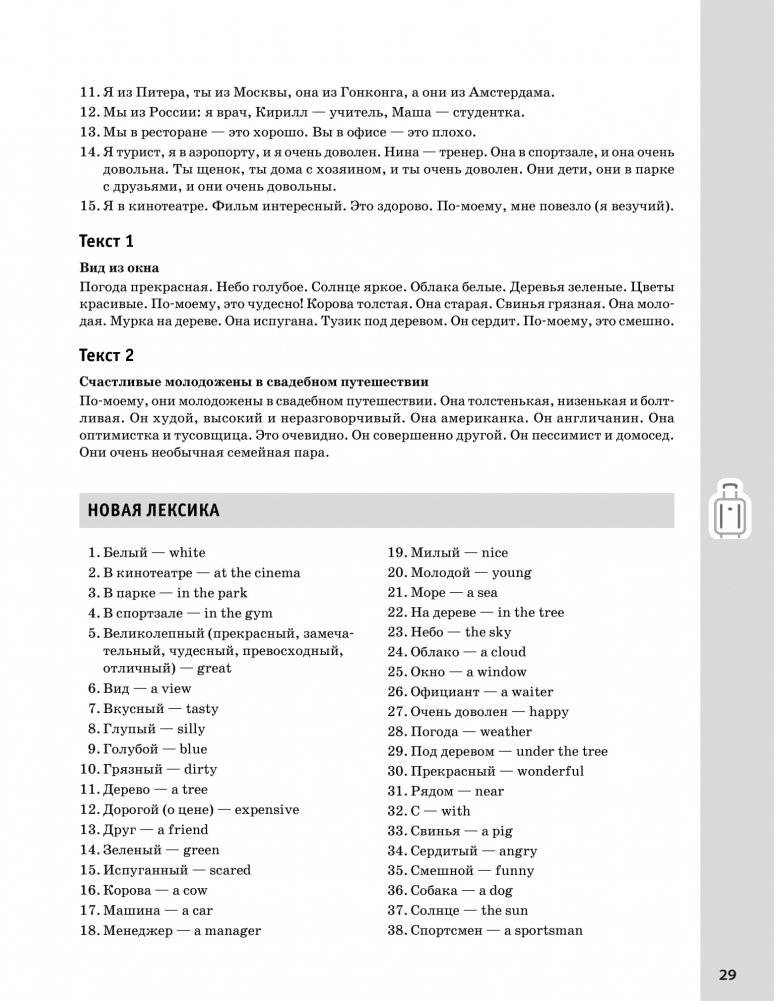 Английский без барьеров. For beginners фото книги 2