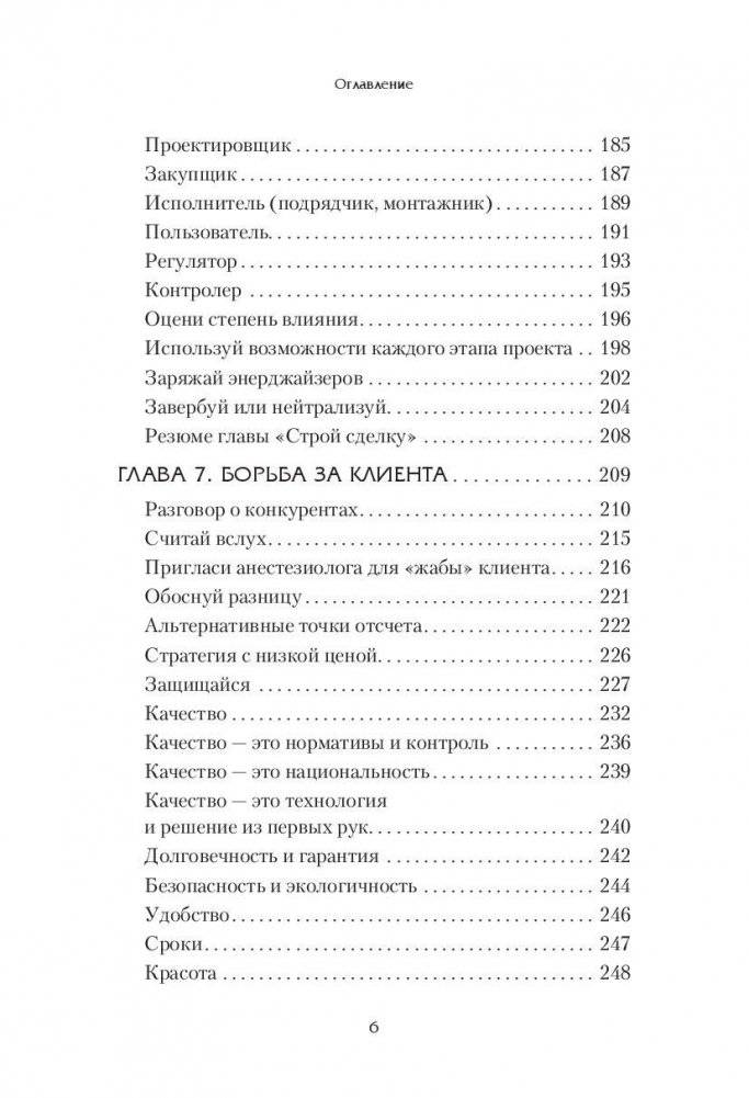 Монополия на клиента фото книги 5