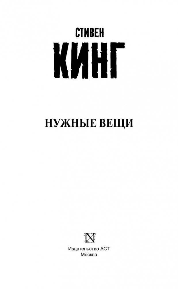 Нужные вещи фото книги 3