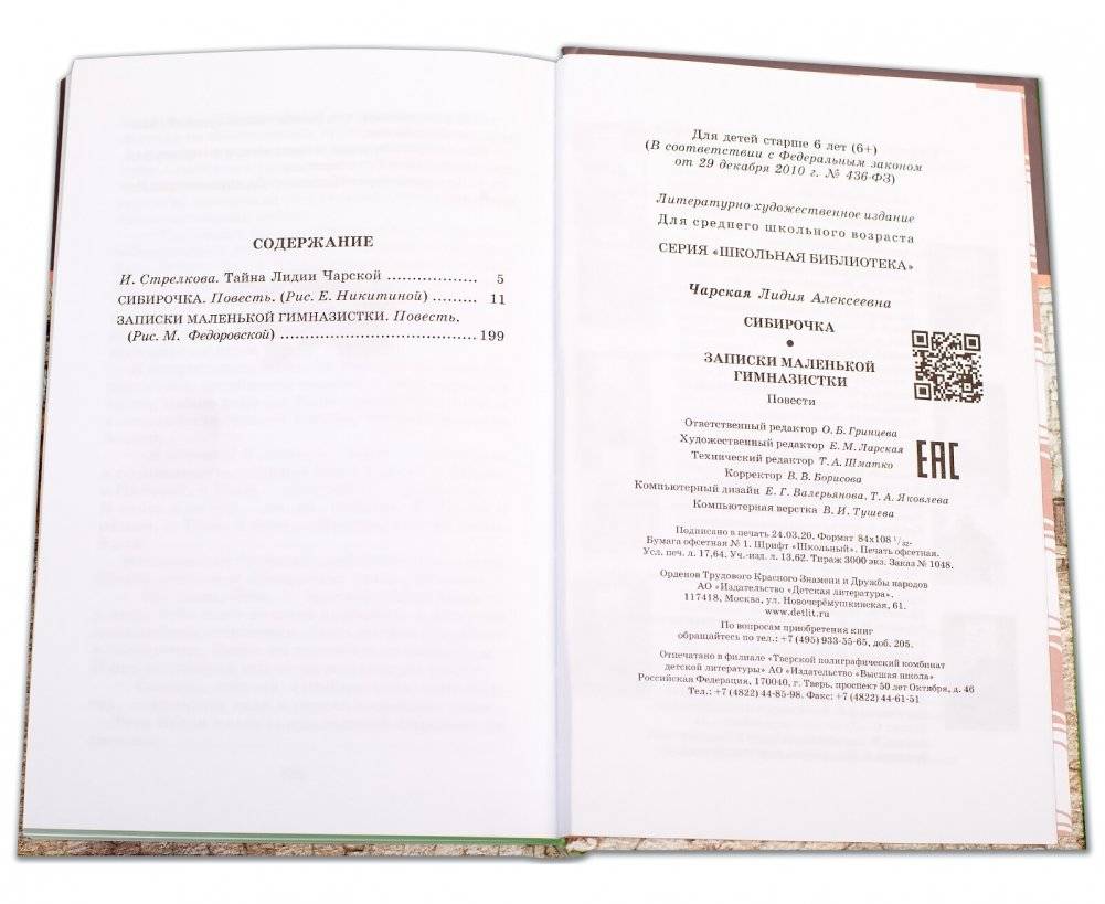 Сибирочка. Записки маленькой гимназистки фото книги 6