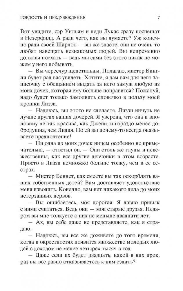 Гордость и предубеждение фото книги 4