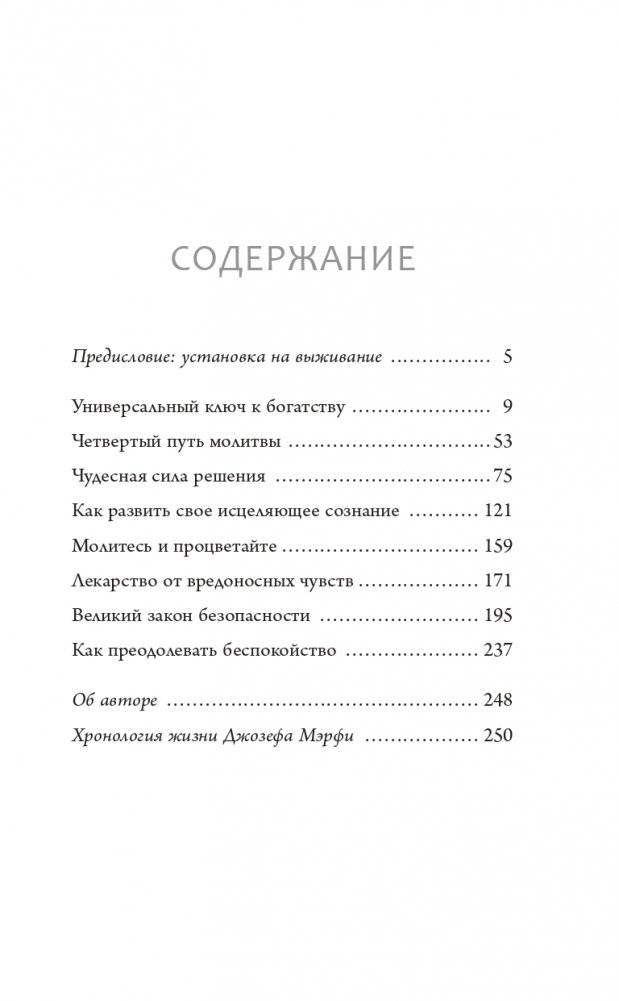 Волшебные ключи: Как достичь успеха и счастья фото книги 2