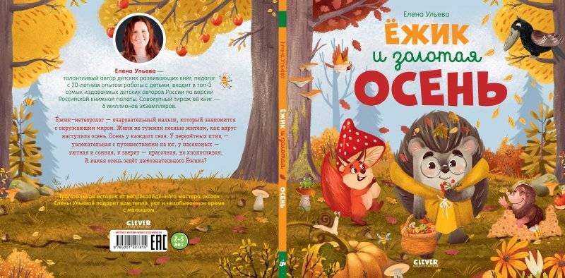 Книжки-картинки. Ёжик и золотая осень фото книги 2