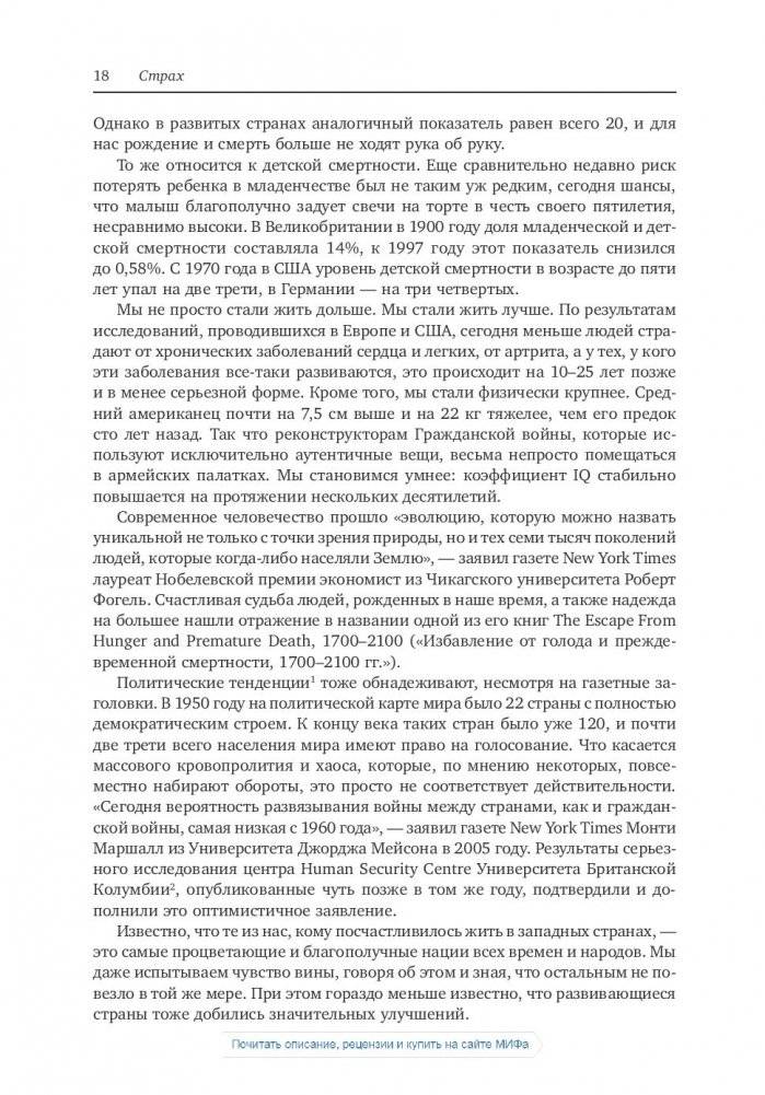 Страх. Почему мы неправильно оцениваем риски, живя в самое безопасное время в истории фото книги 10