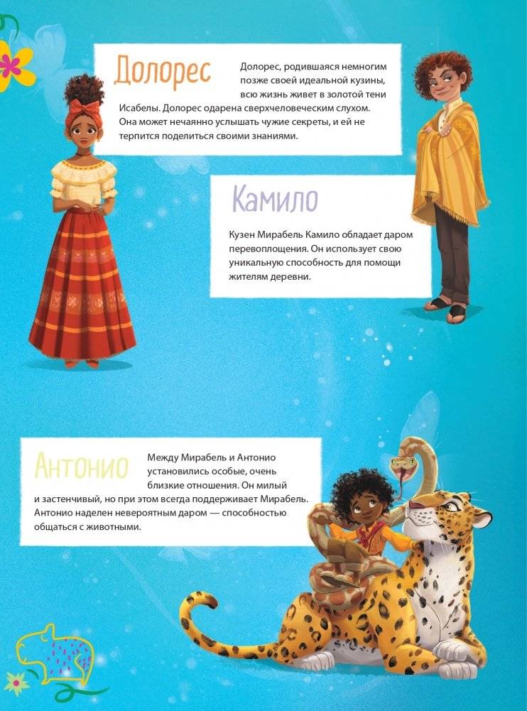 Энканто. Графический роман фото книги 6