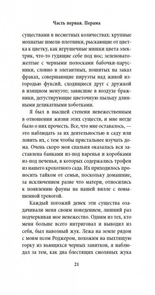 Птицы, звери и родственники фото книги 20