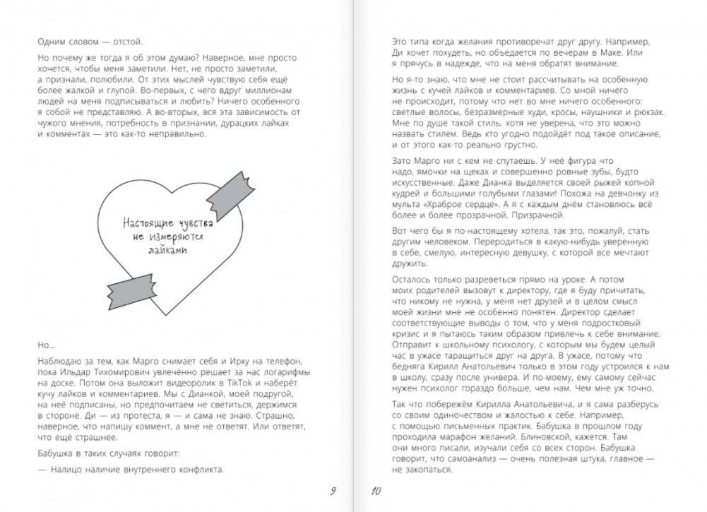 Не моя жизнь. История про девочку, которая хотела быть собой фото книги 5