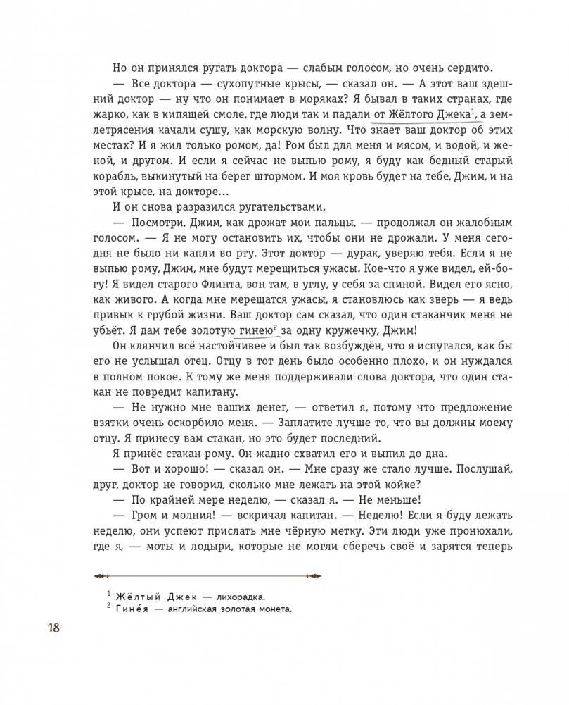 Остров сокровищ (ил. В. Минеева) фото книги 16