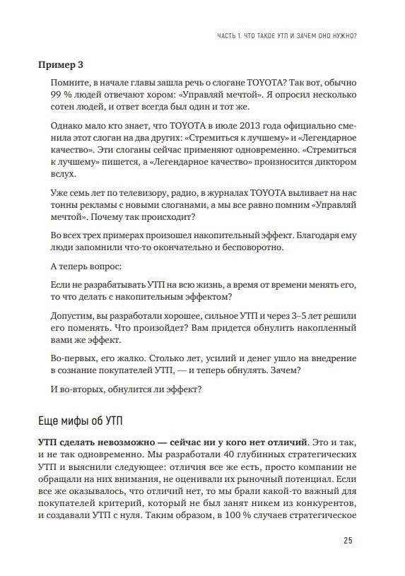 Почему лучше покупать именно у вас? Как разработать стратегическое уникальное торговое предложение фото книги 4