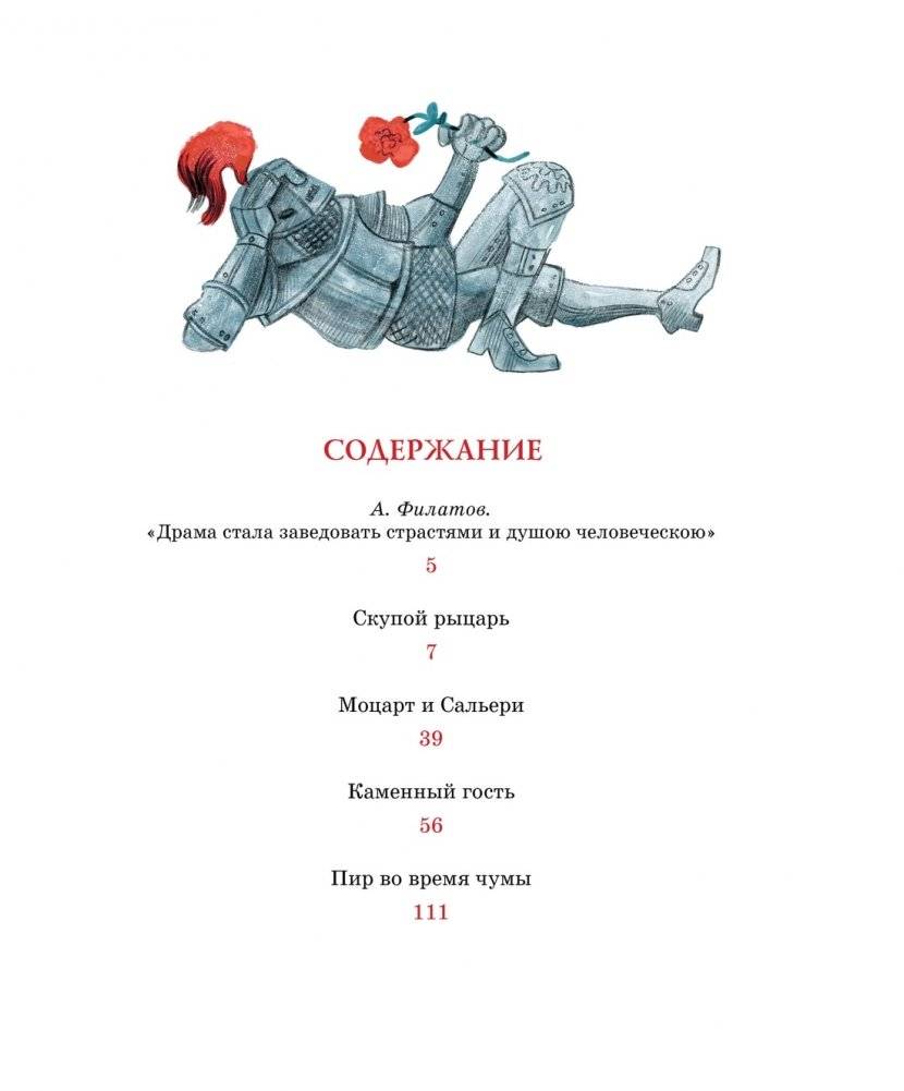 Маленькие трагедии фото книги 2